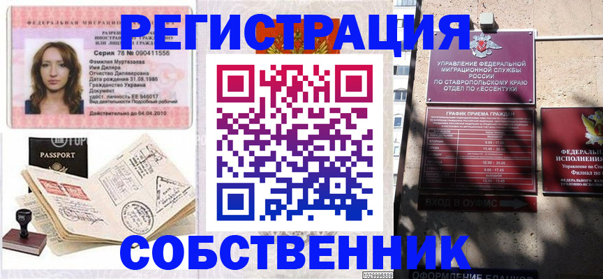 временная регистрация надежно в Пскове